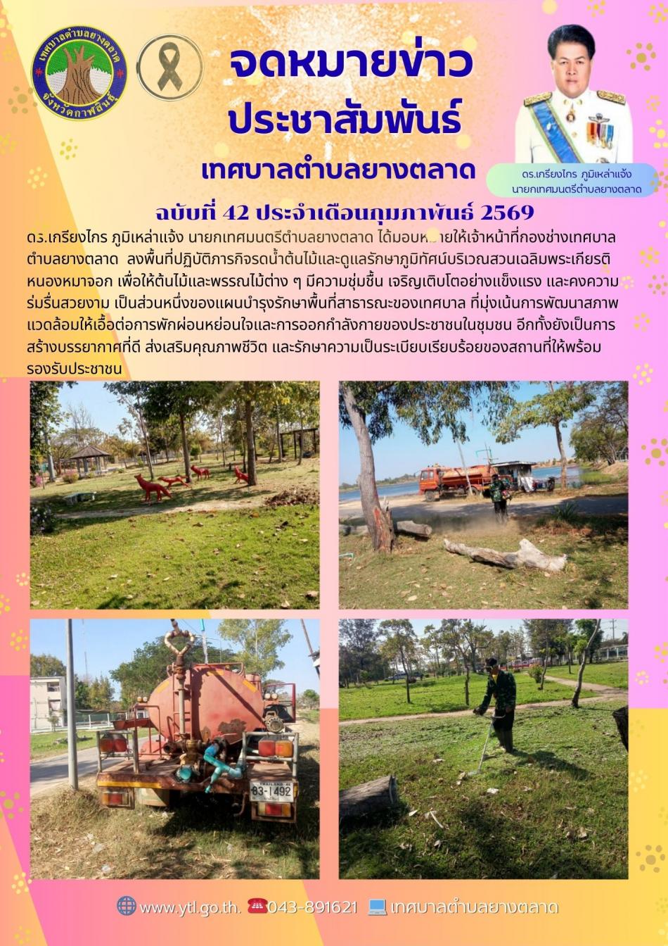 กิจกรรมเทศบาลตำบลยางตลาด