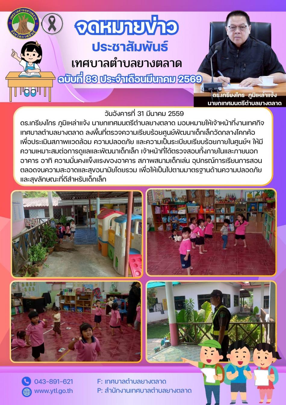 กิจกรรมเทศบาลตำบลยางตลาด