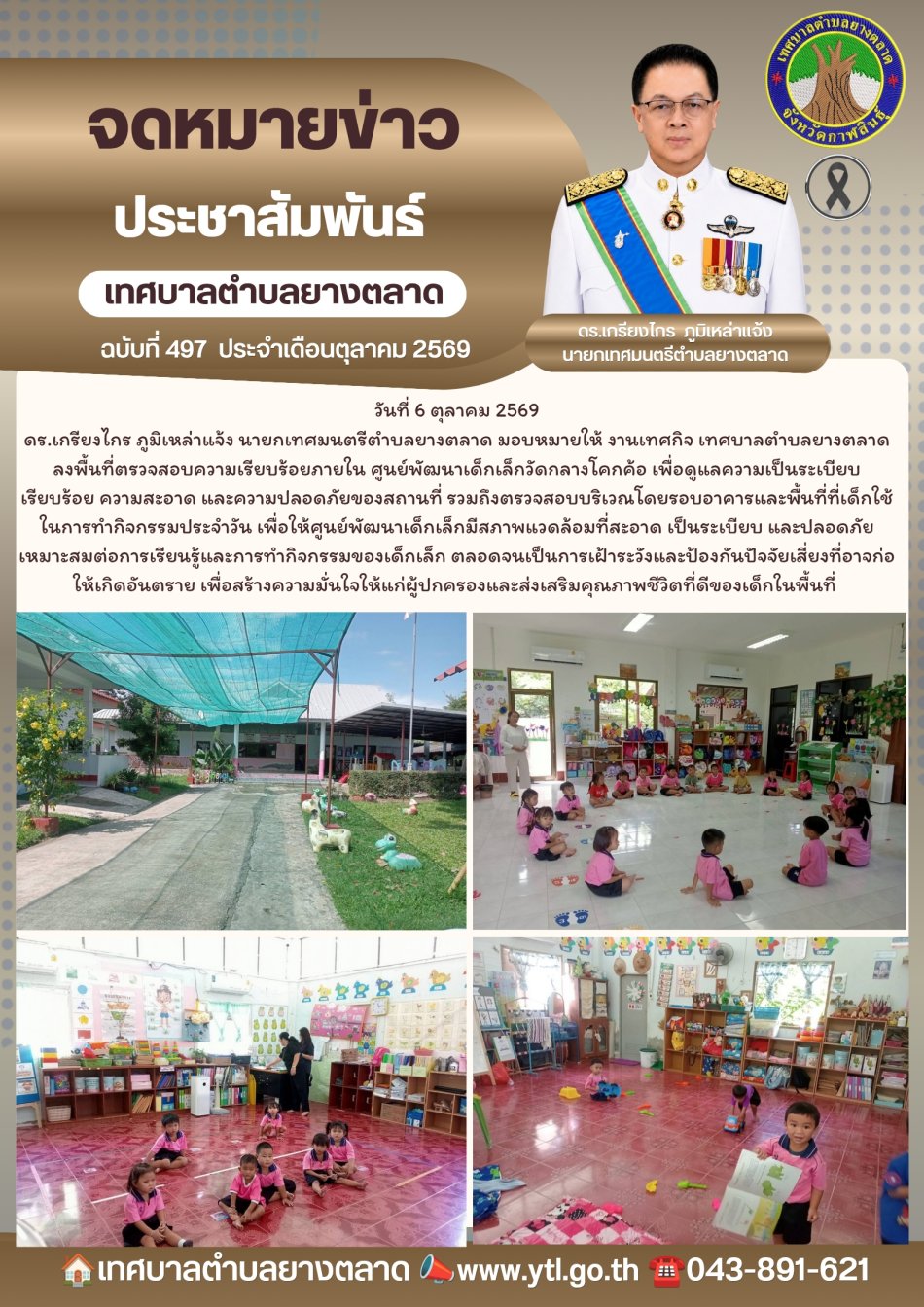 กิจกรรมเทศบาลตำบลยางตลาด