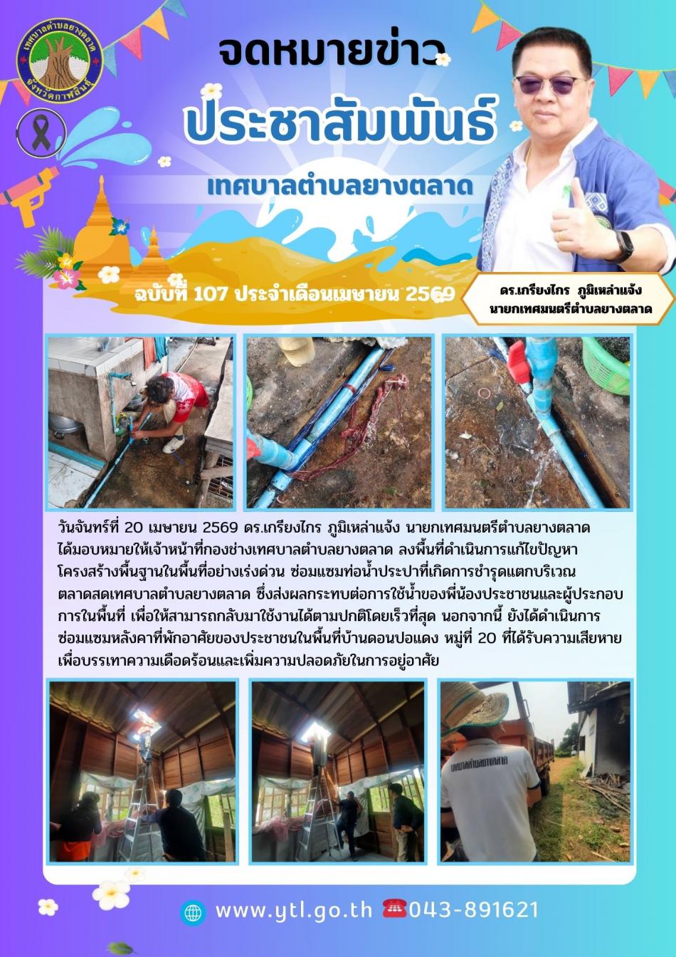 กิจกรรมเทศบาลตำบลยางตลาด