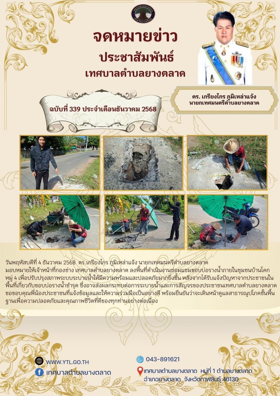 ภารกิจกองช่างซ่อมแซมขอบบ่อรางน้ำ ชุมชนบ้านโคก  หมู่ที่ 4