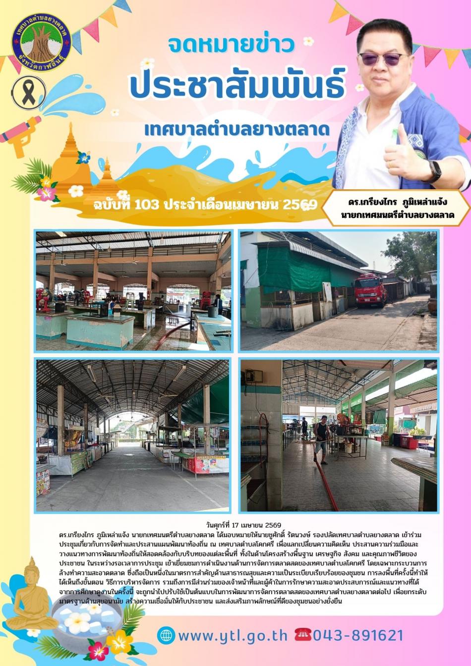 กิจกรรมเทศบาลตำบลยางตลาด