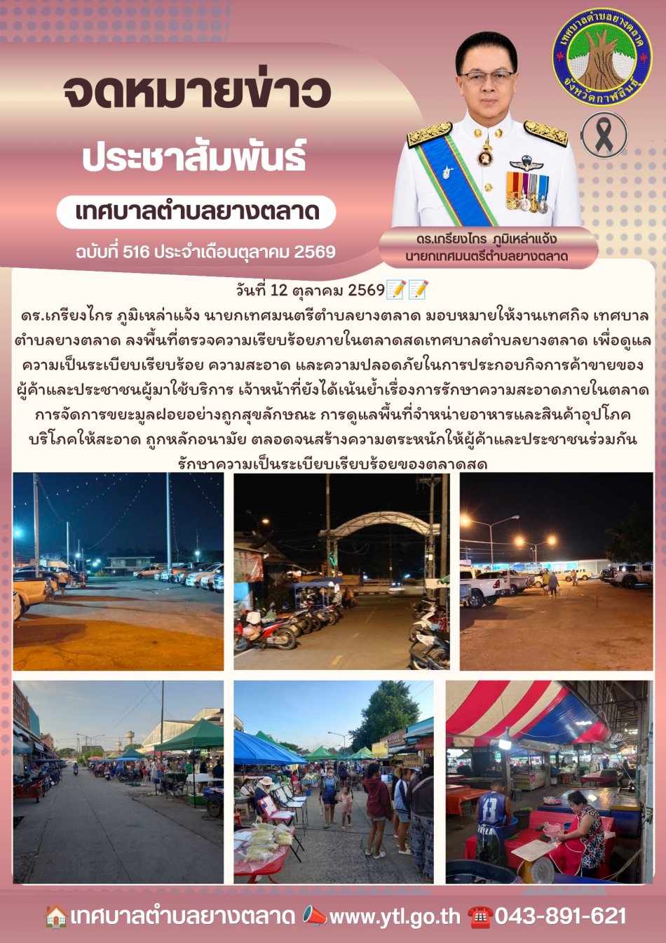 กิจกรรมเทศบาลตำบลยางตลาด