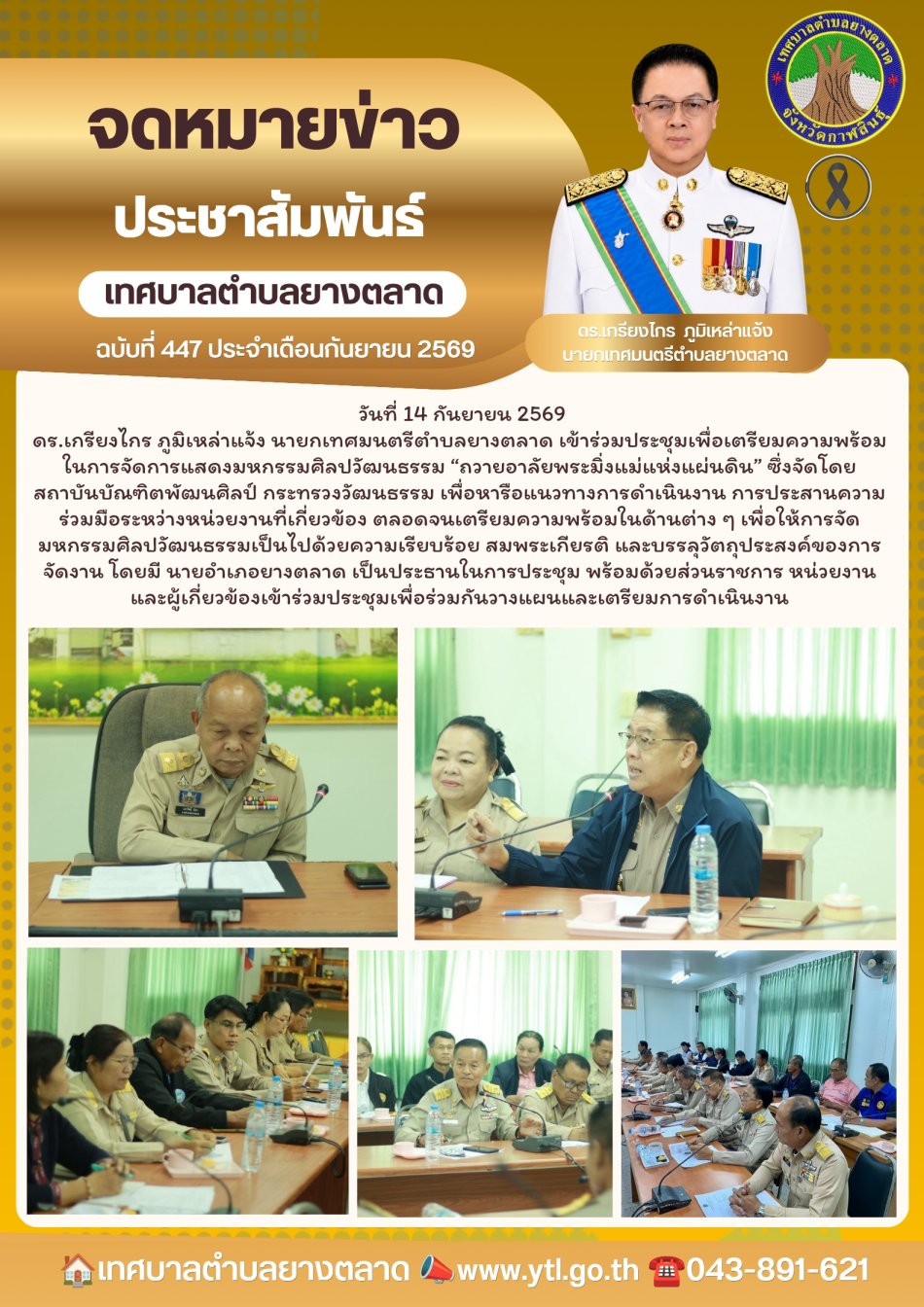 กิจกรรมเทศบาลตำบลยางตลาด