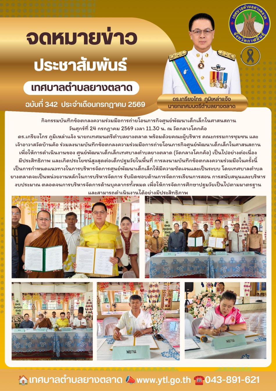 กิจกรรมเทศบาลตำบลยางตลาด