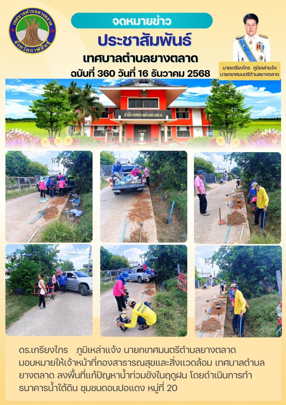 กิจกรรมเทศบาลตำบลยางตลาด