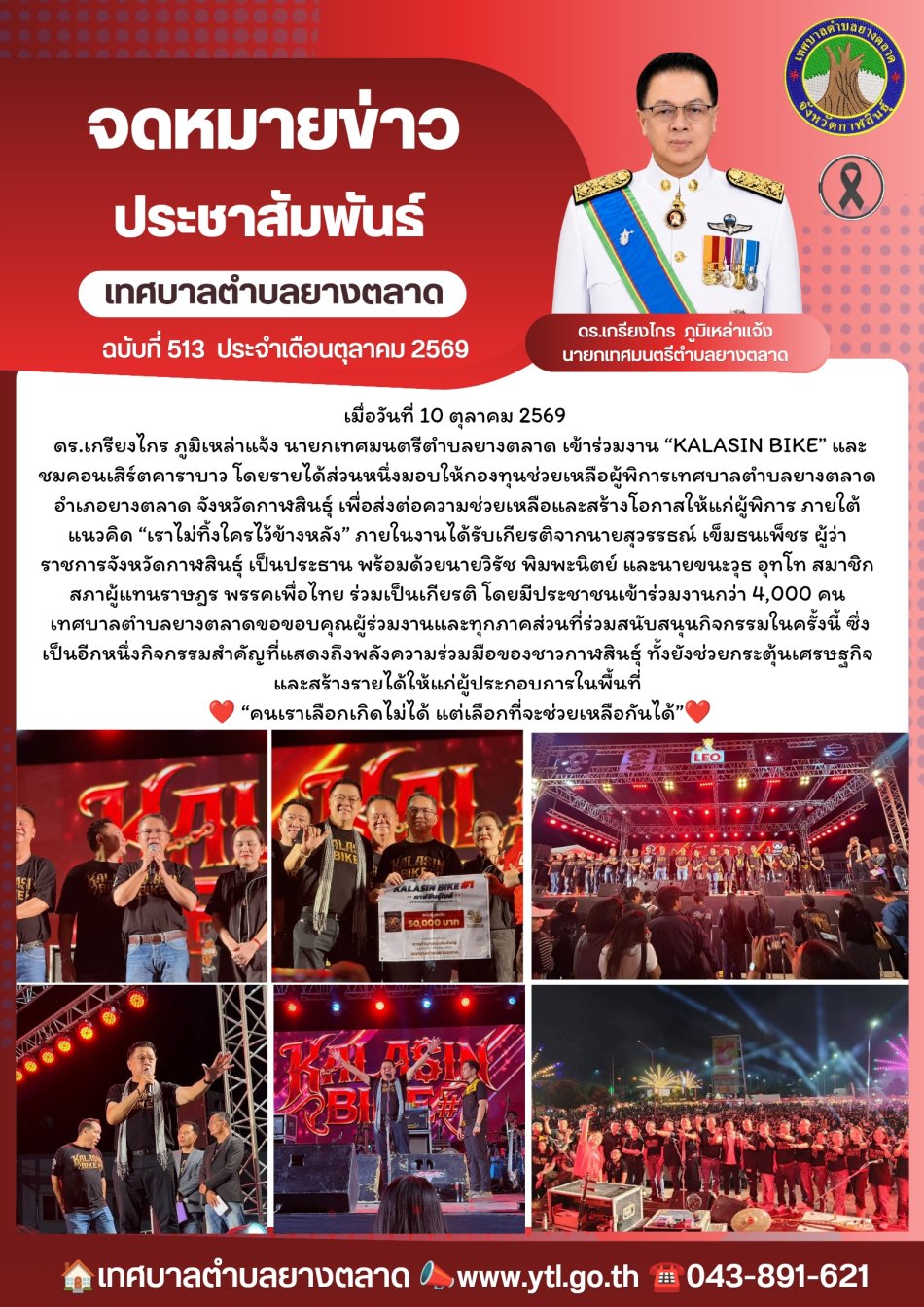กิจกรรมเทศบาลตำบลยางตลาด