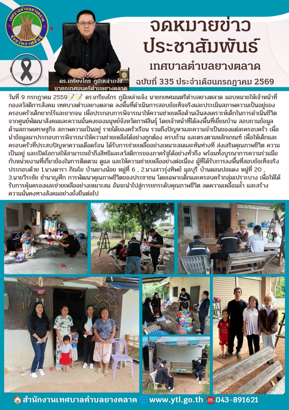 กิจกรรมเทศบาลตำบลยางตลาด