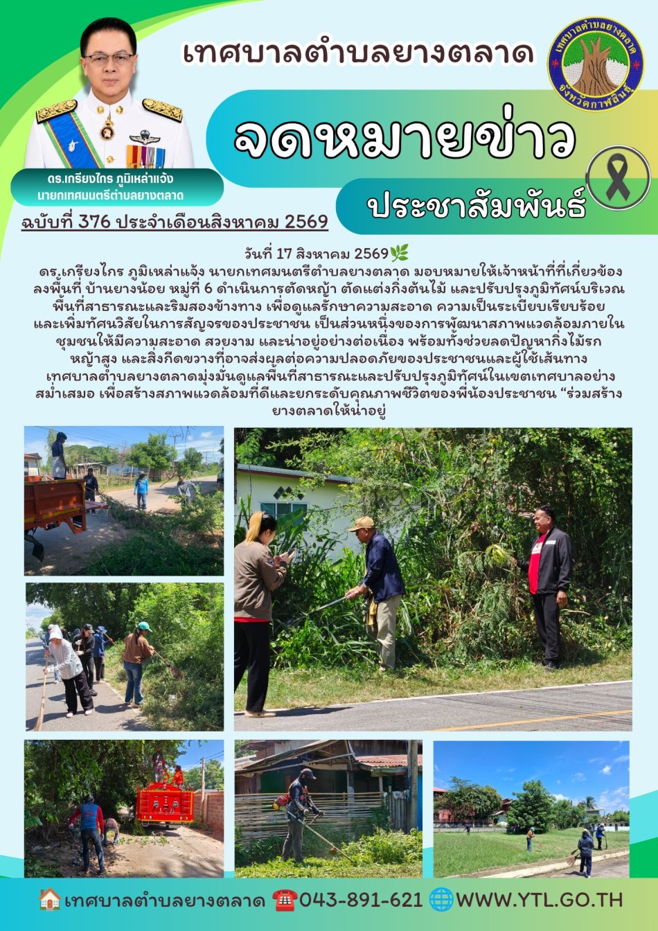 เทศบาลเคลื่อนที่บ้านยางน้อยหมู่ที่ 6