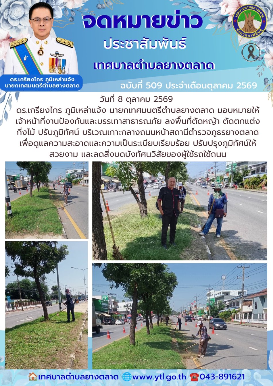 กิจกรรมเทศบาลตำบลยางตลาด