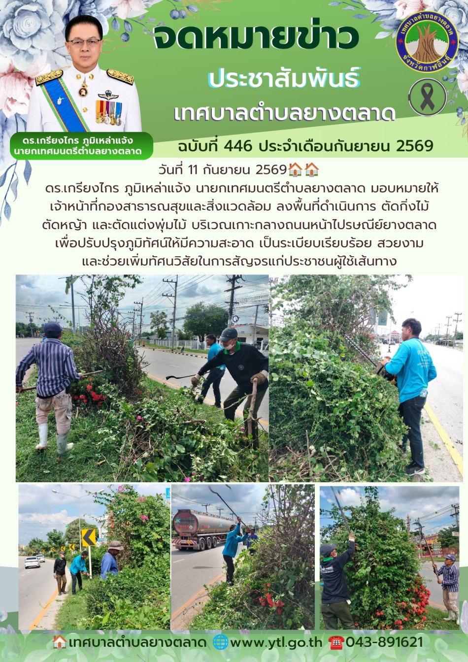 กิจกรรมเทศบาลตำบลยางตลาด
