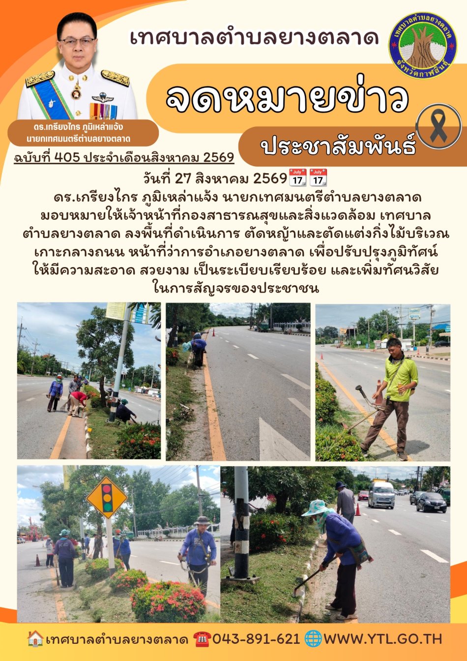 กิจกรรมเทศบาลตำบลยางตลาด