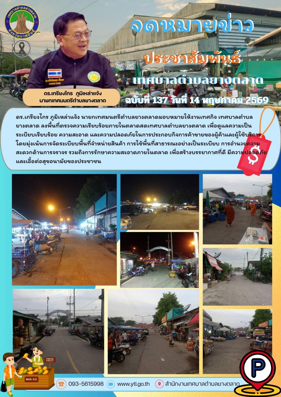 กิจกรรมเทศบาลตำบลยางตลาด