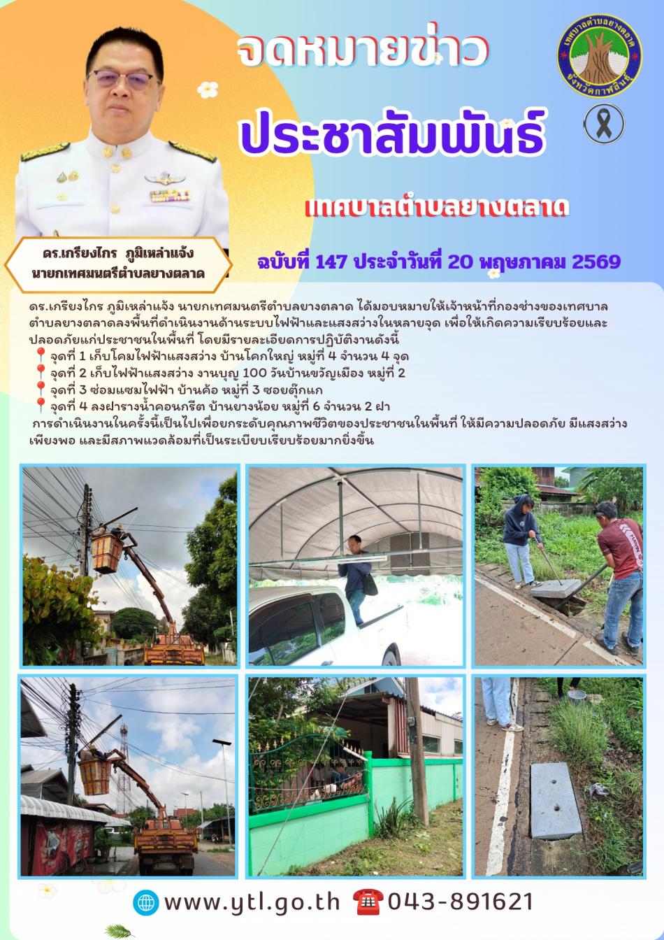 กิจกรรมเทศบาลตำบลยางตลาด
