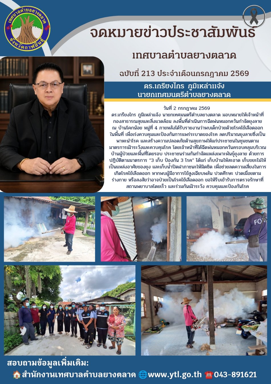 กิจกรรมเทศบาลตำบลยางตลาด