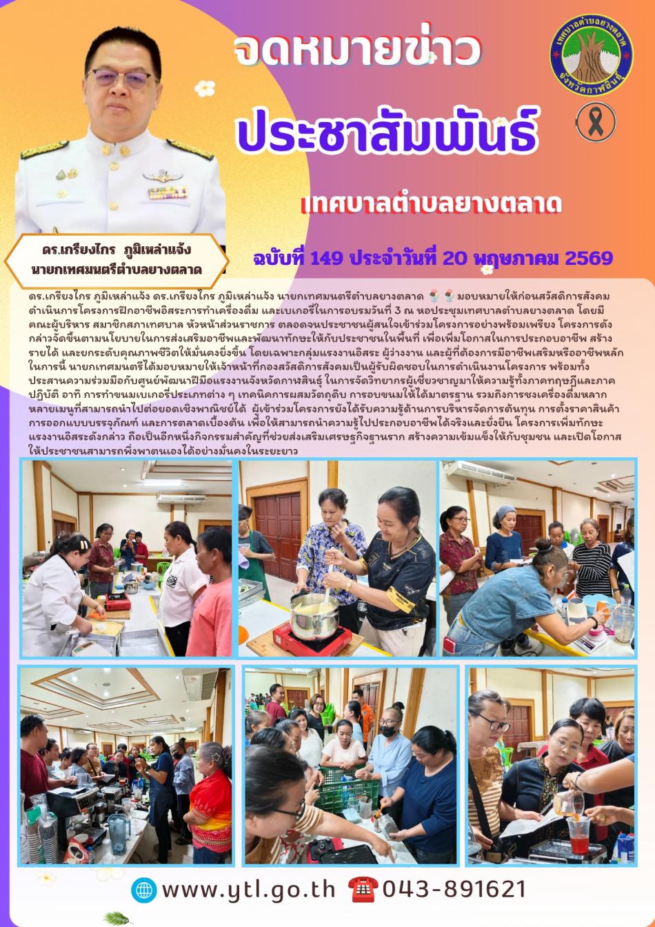 กิจกรรมเทศบาลตำบลยางตลาด