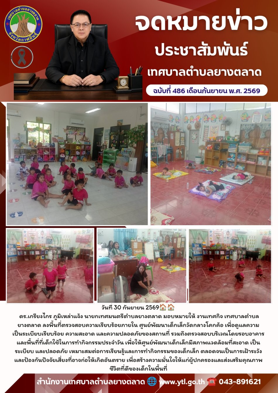 กิจกรรมเทศบาลตำบลยางตลาด