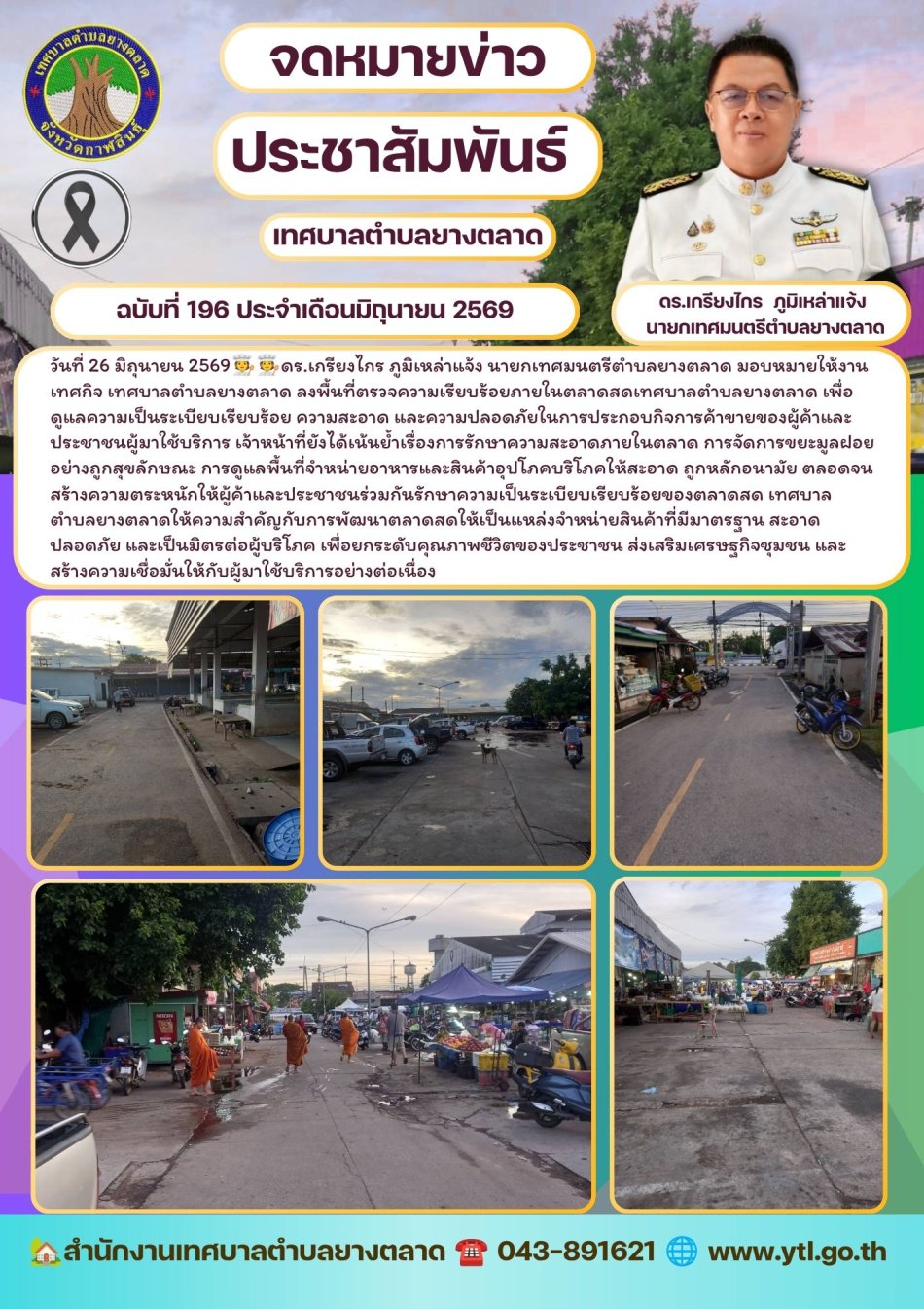กิจกรรมเทศบาลตำบลยางตลาด