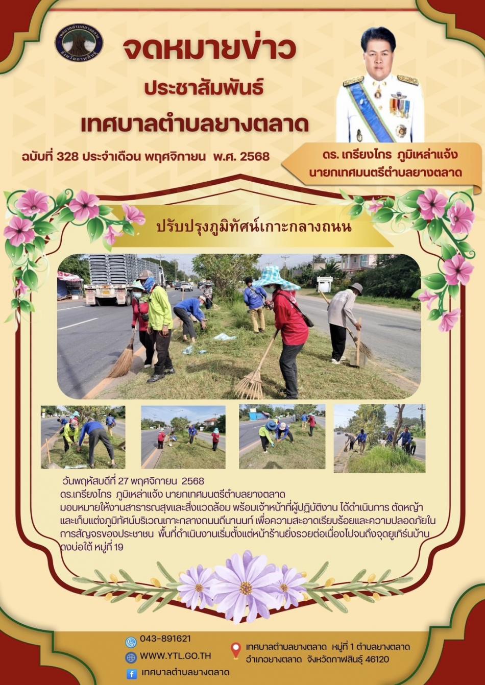 ปรับปรุงภูมิทัศน์เกาะกลางถนน