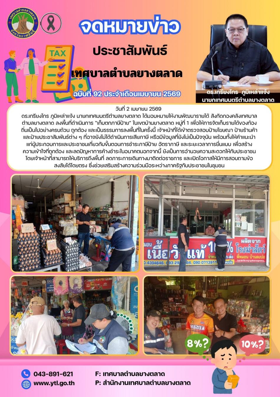 กิจกรรมเทศบาลตำบลยางตลาด