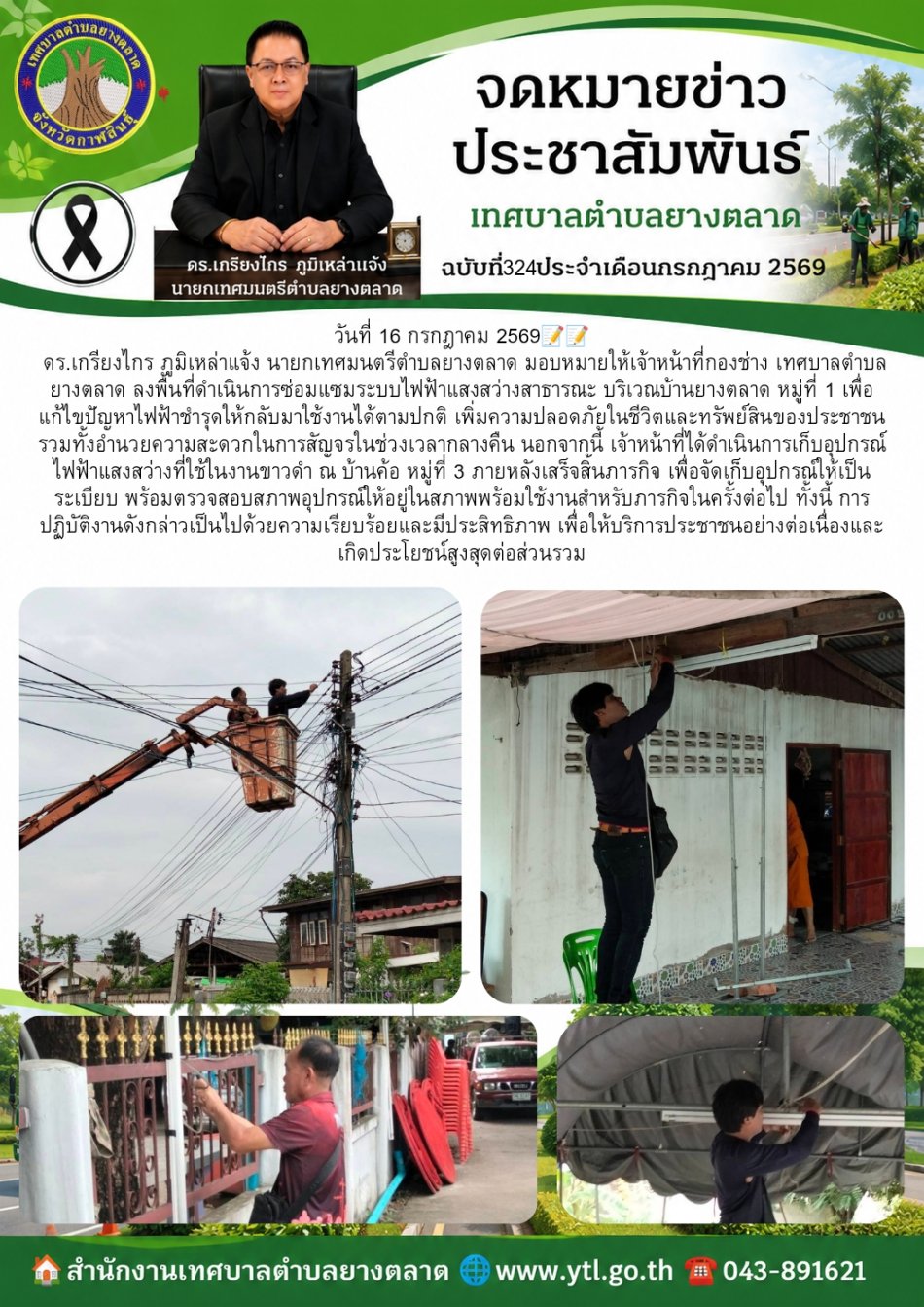 กิจกรรมเทศบาลตำบลยางตลาด