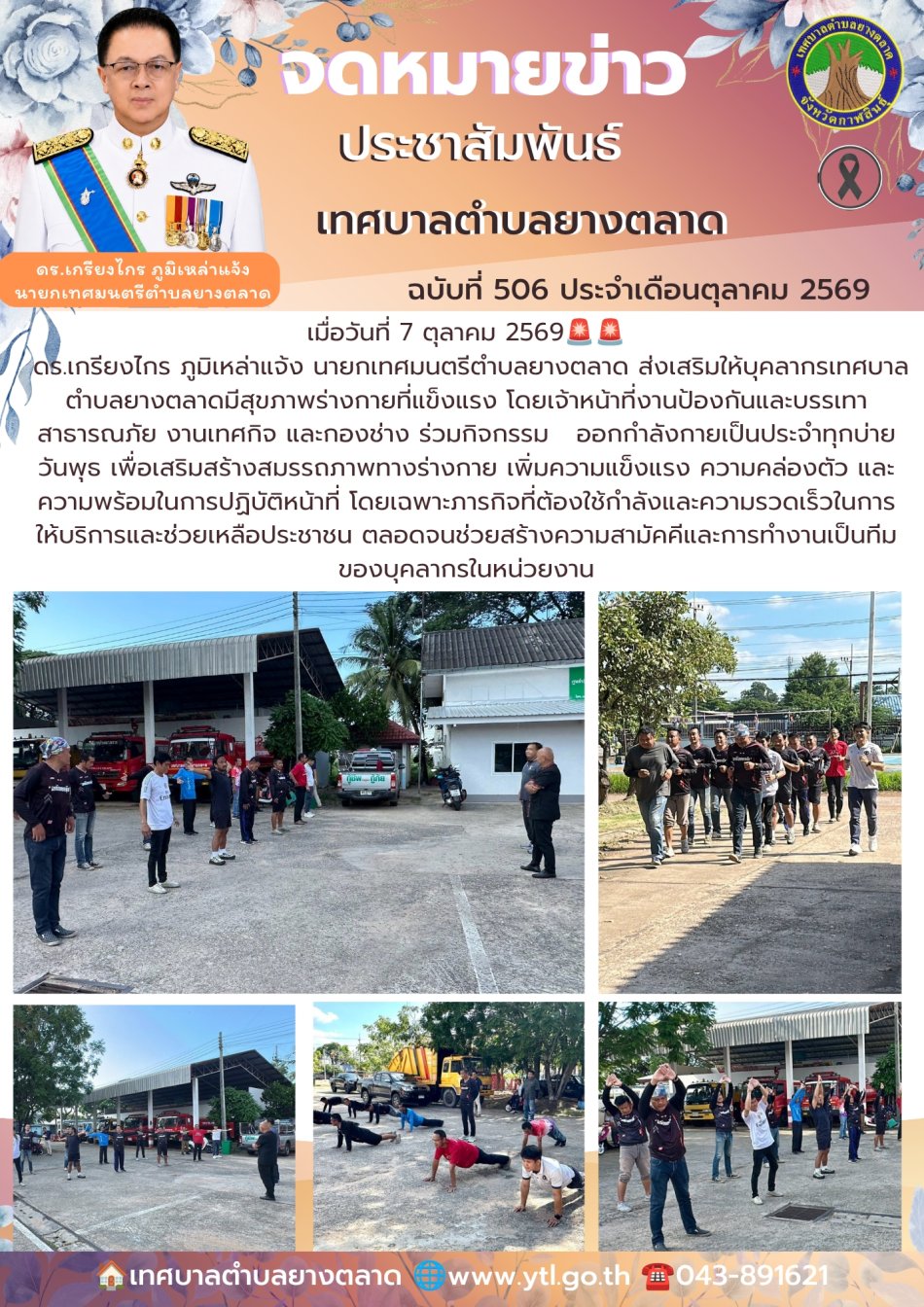 กิจกรรมเทศบาลตำบลยางตลาด