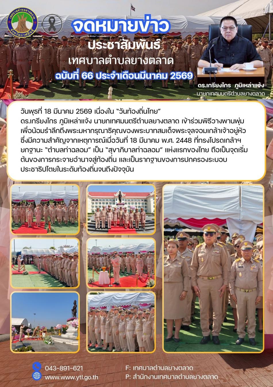 วันท้องถิ่นไทย 2569
