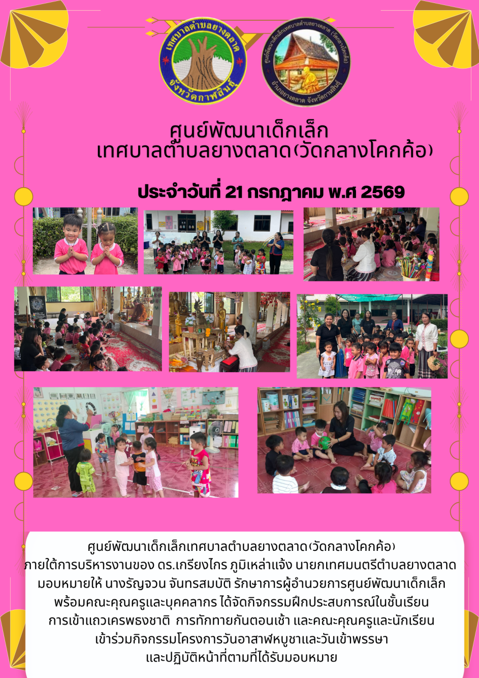 กิจกรรมเทศบาลตำบลยางตลาด
