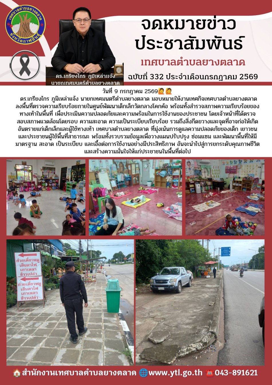 กิจกรรมเทศบาลตำบลยางตลาด