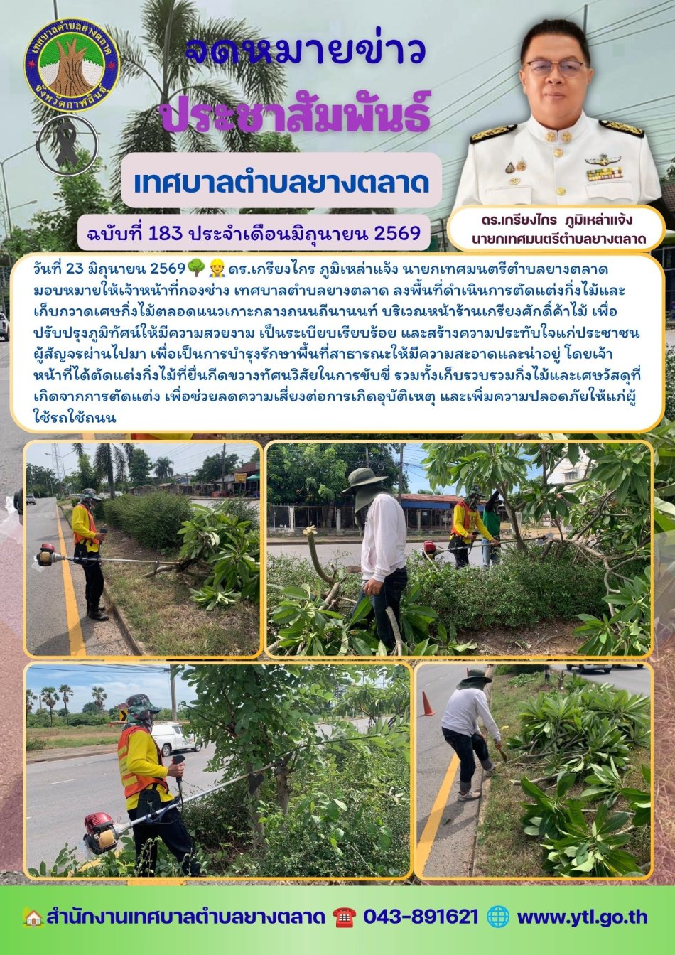 กิจกรรมเทศบาลตำบลยางตลาด
