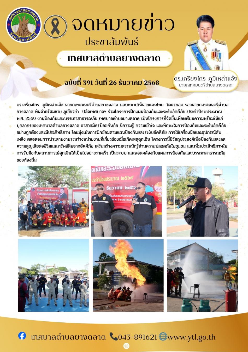 กิจกรรมเทศบาลตำบลยางตลาด