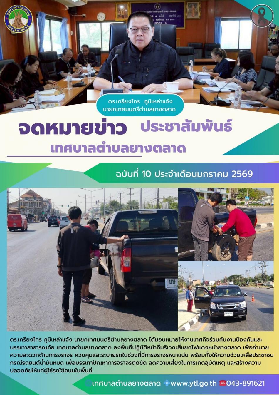 กิจกรรมเทศบาลตำบลยางตลาด