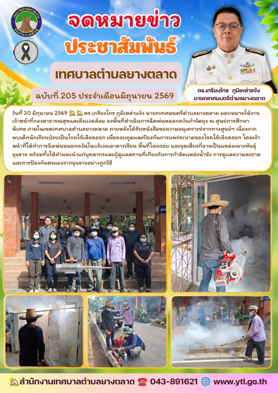 กิจกรรมเทศบาลตำบลยางตลาด