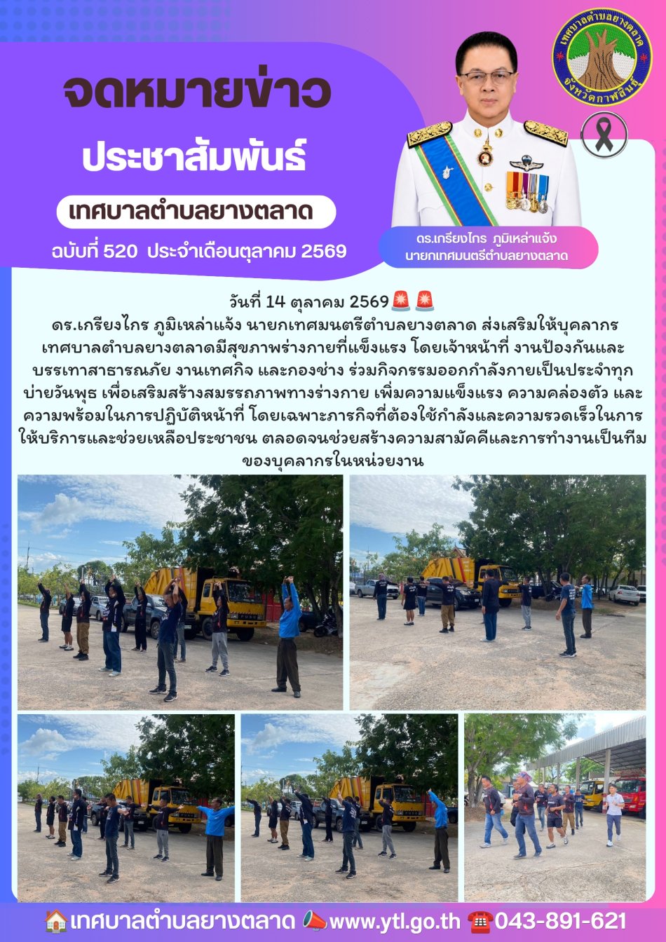 กิจกรรมเทศบาลตำบลยางตลาด