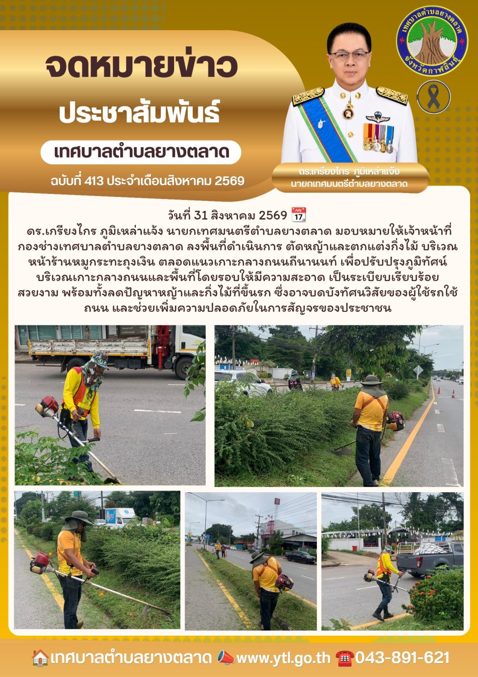 กิจกรรมเทศบาลตำบลยางตลาด