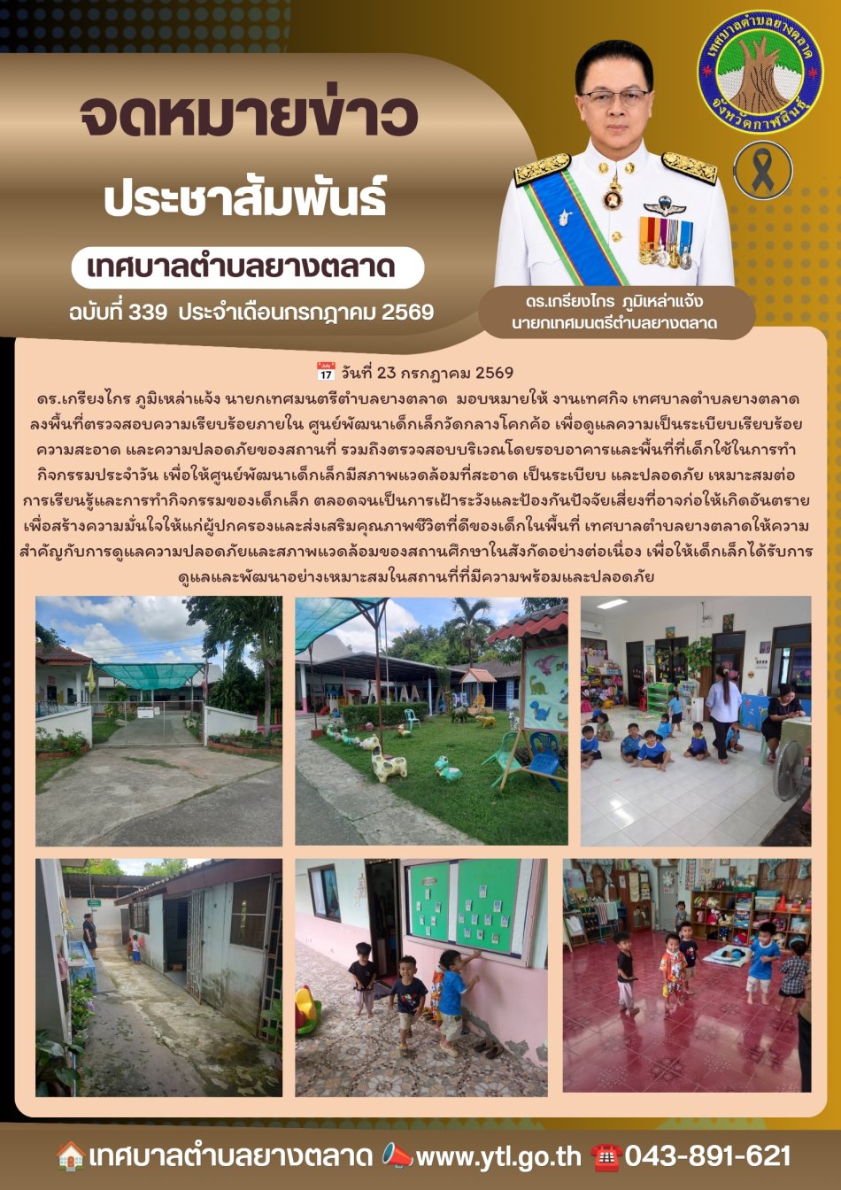 กิจกรรมเทศบาลตำบลยางตลาด
