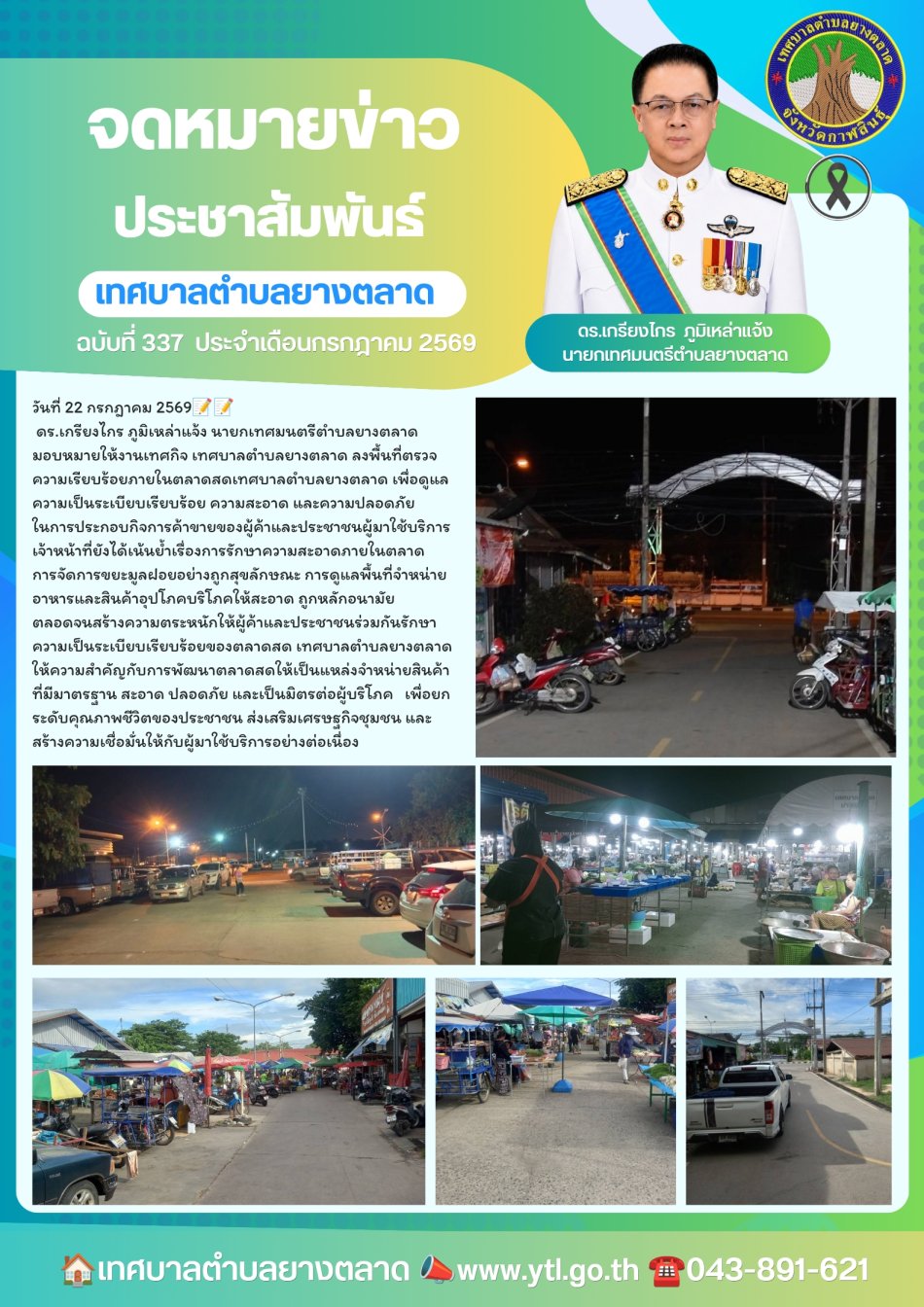 ตลาดสดเทศบาลตำบลยางตลาด