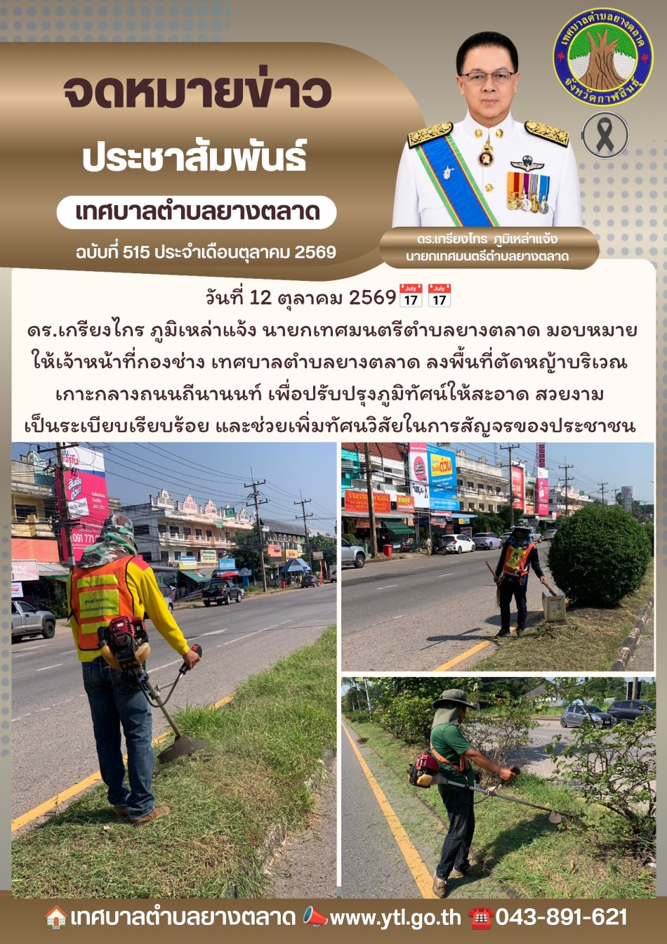 กิจกรรมเทศบาลตำบลยางตลาด