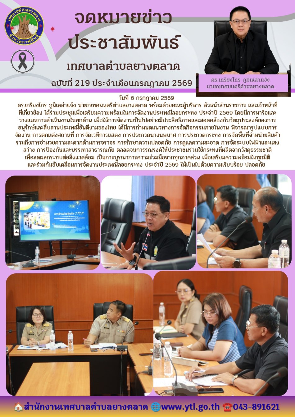 กิจกรรมเทศบาลตำบลยางตลาด