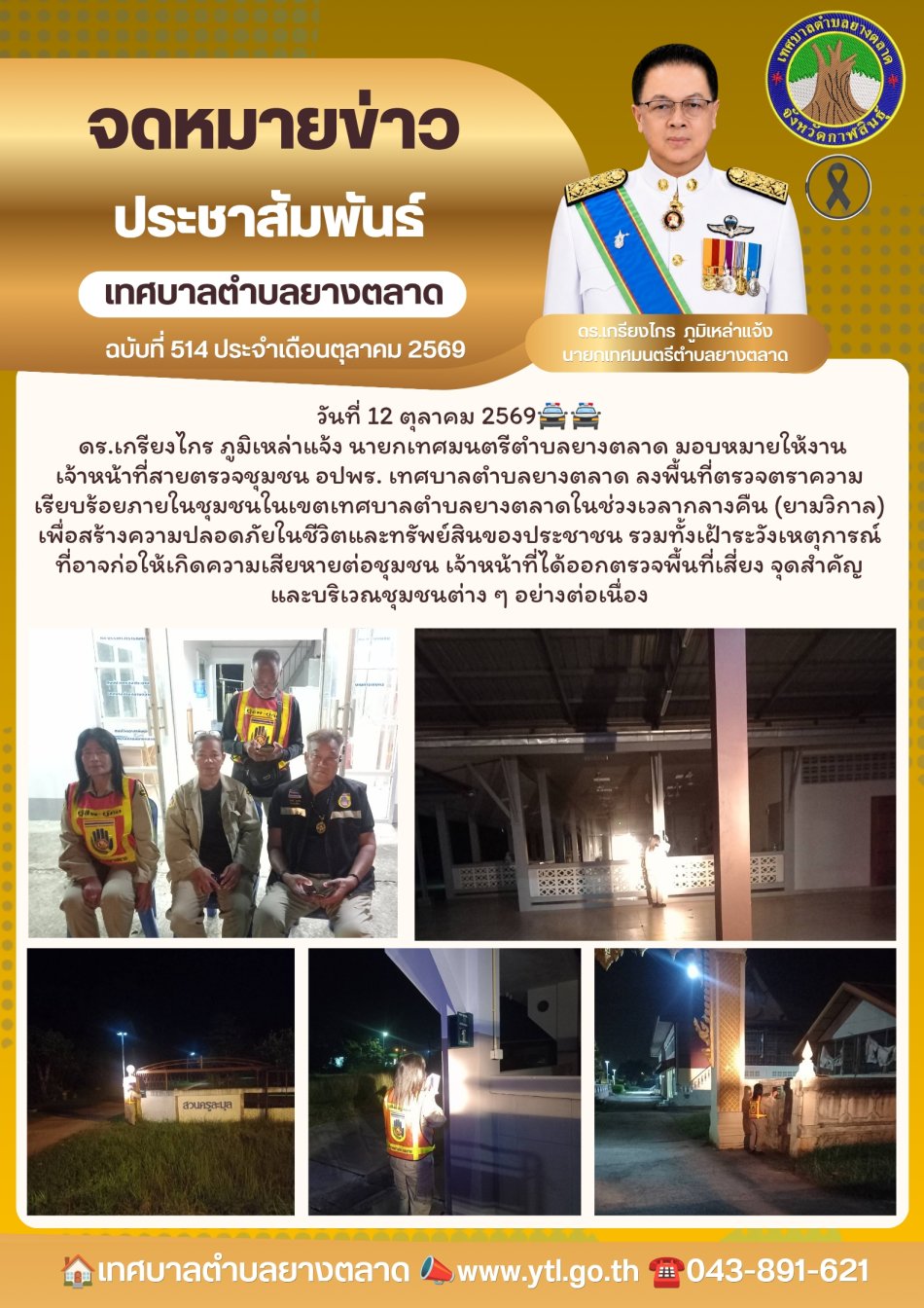 กิจกรรมเทศบาลตำบลยางตลาด