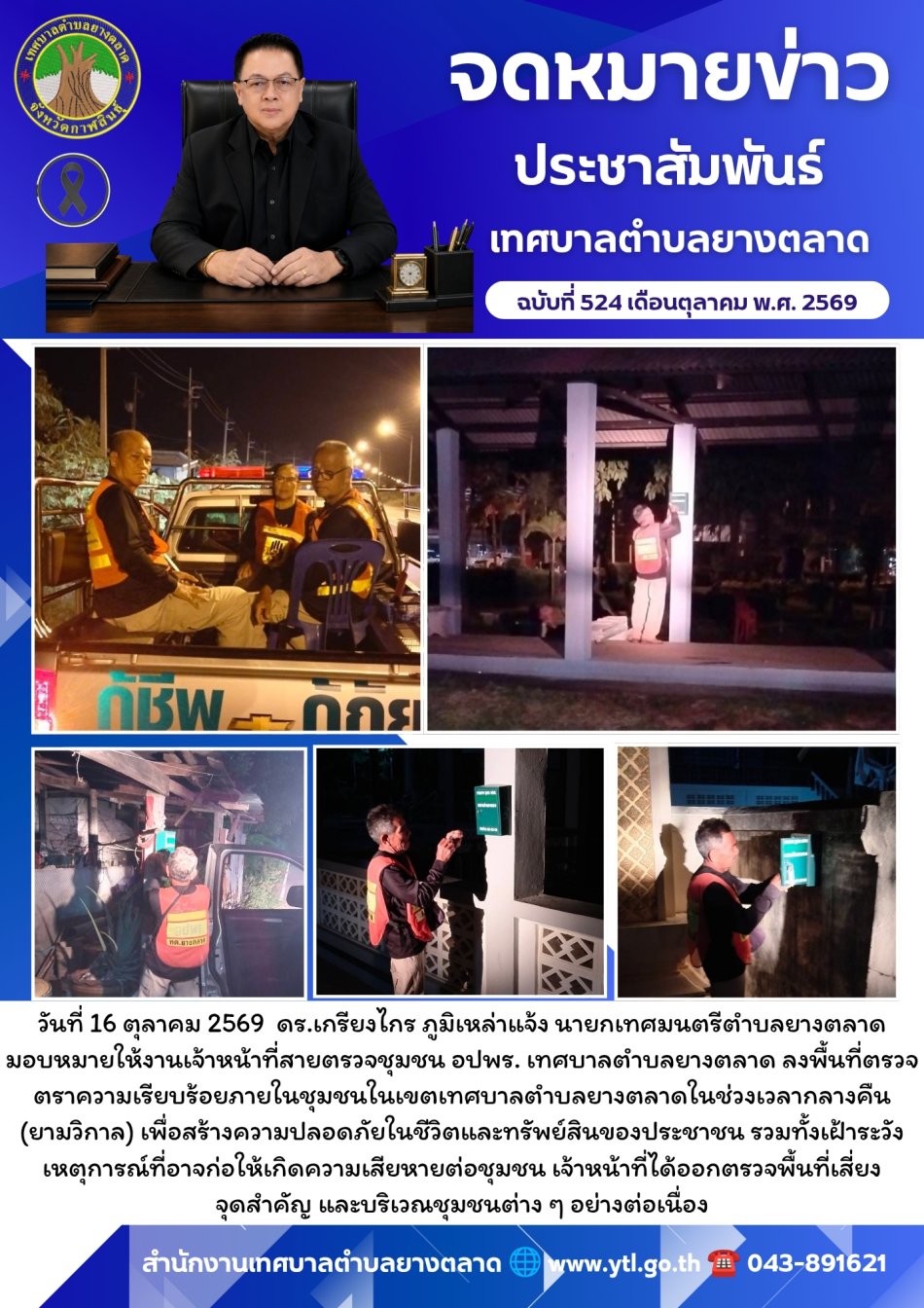 กิจกรรมเทศบาลตำบลยางตลาด