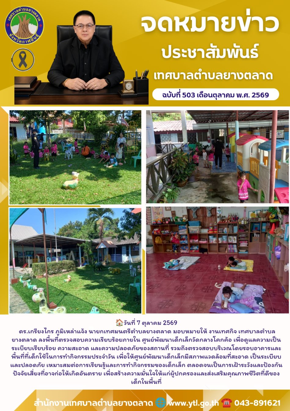 กิจกรรมเทศบาลตำบลยางตลาด