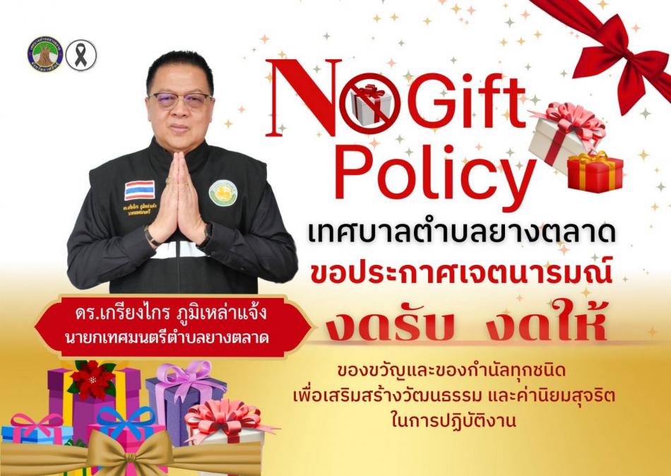 กิจกรรมเทศบาลตำบลยางตลาด