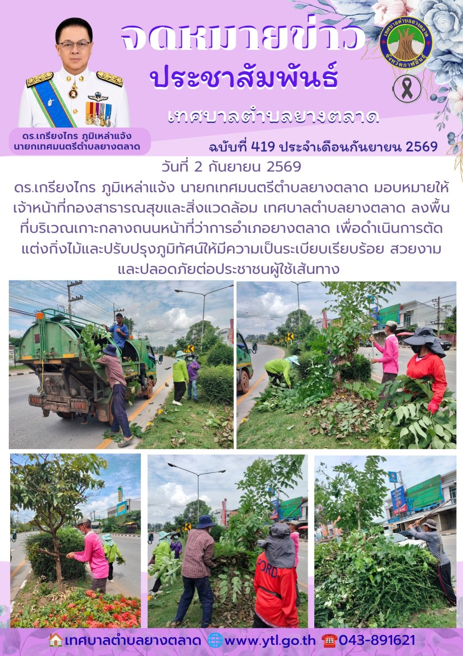 กิจกรรมเทศบาลตำบลยางตลาด