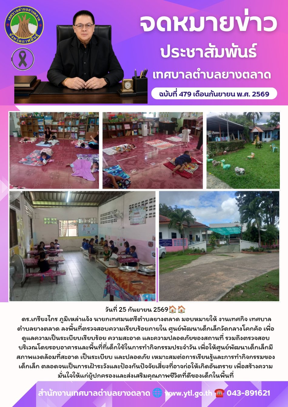 กิจกรรมเทศบาลตำบลยางตลาด