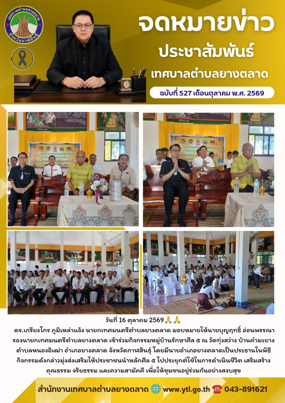 กิจกรรมเทศบาลตำบลยางตลาด