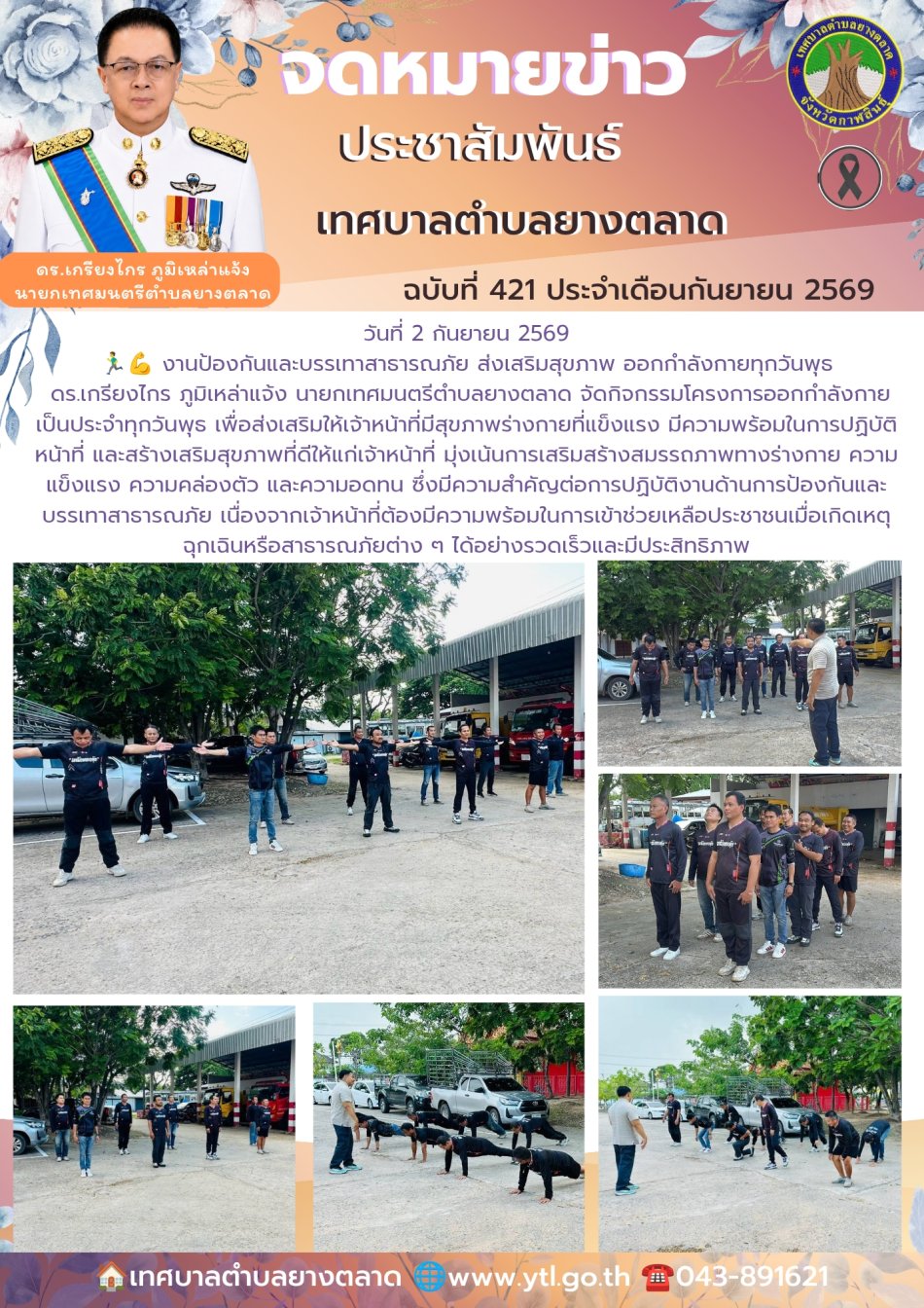 กิจกรรมเทศบาลตำบลยางตลาด