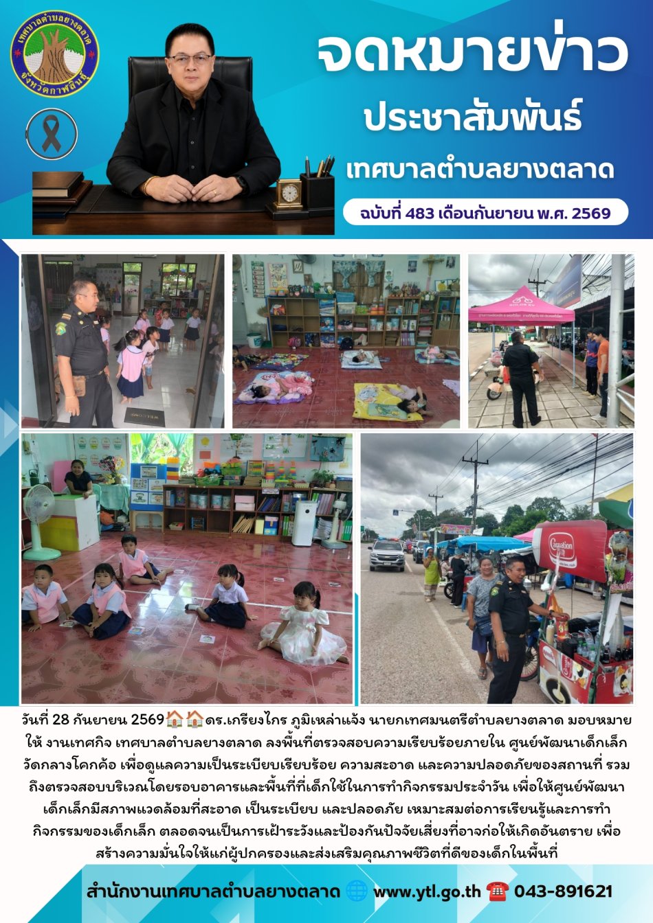 กิจกรรมเทศบาลตำบลยางตลาด