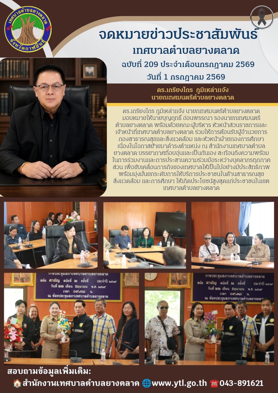 กิจกรรมเทศบาลตำบลยางตลาด
