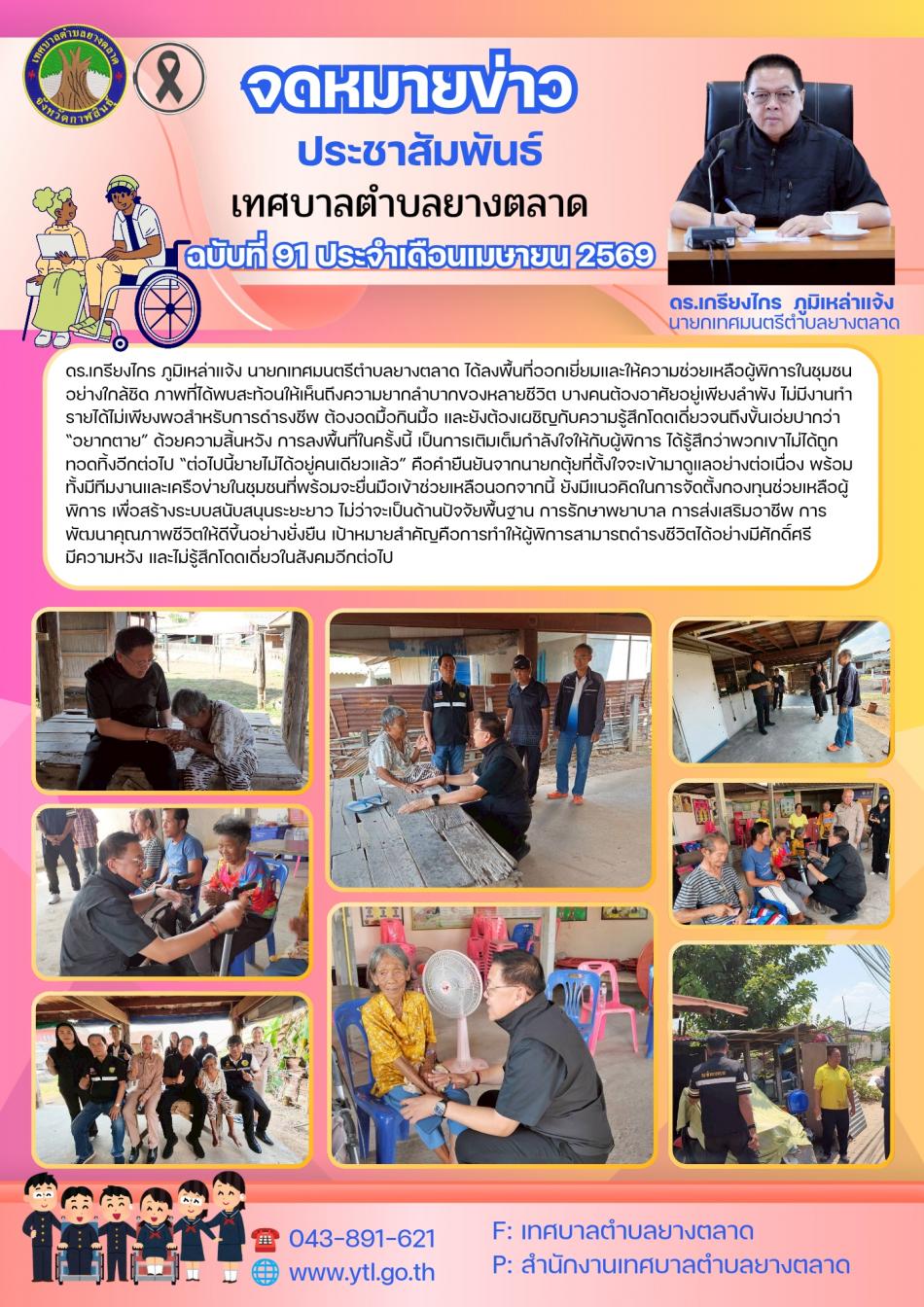 กิจกรรมเทศบาลตำบลยางตลาด